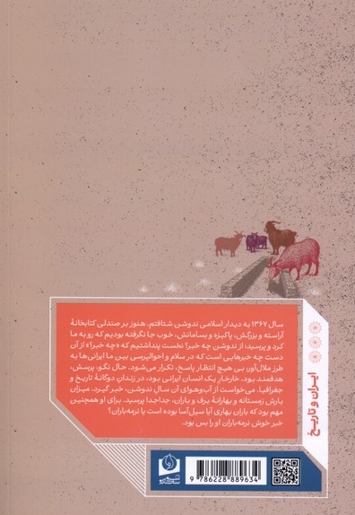 ندوشن-روایتی از تاریخ و فرهنگ عامه جلد 1